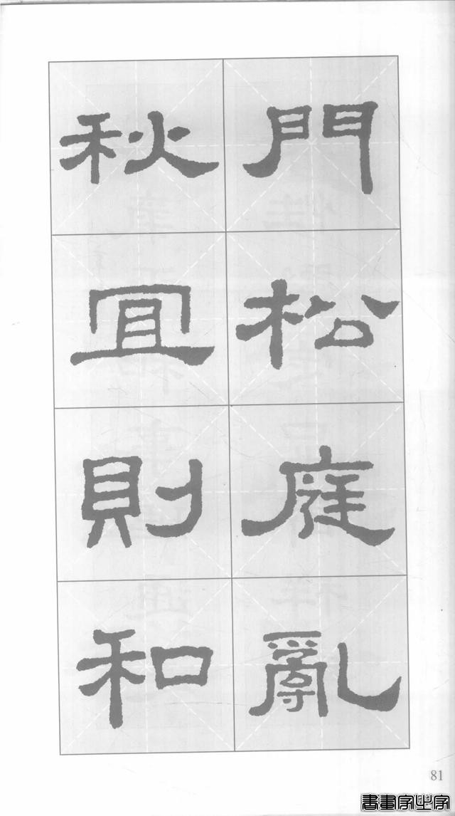 「愙斋书法」《史晨碑》集字对联42幅（经典老版）-81.jpg