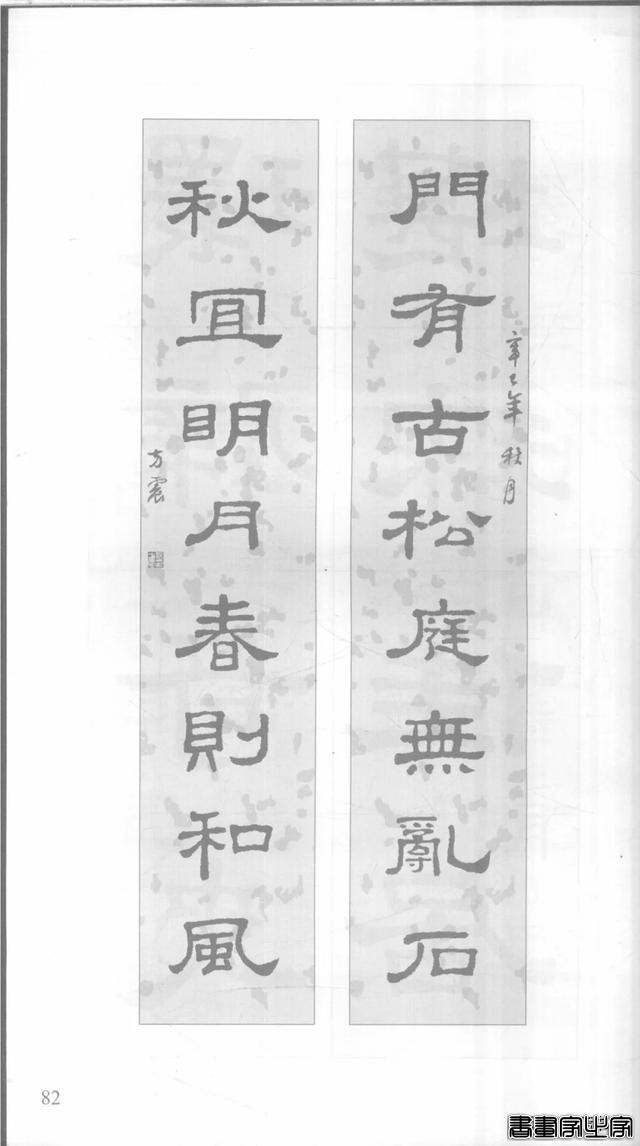 「愙斋书法」《史晨碑》集字对联42幅（经典老版）-82.jpg