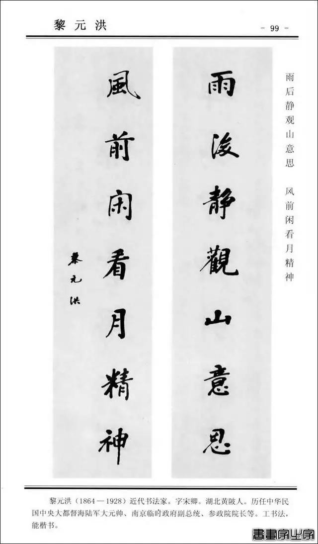 楹联书法 | 楷书对联100幅-99.jpg
