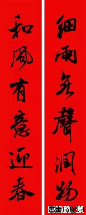 2021年集字春联集锦-89.jpg