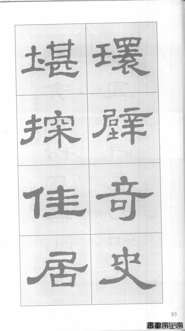 「愙斋书法」《史晨碑》集字对联42幅（经典老版）-83.jpg