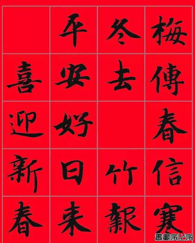 智永书法集字春联，供你参考-14.jpg