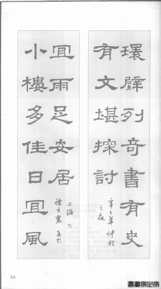 「愙斋书法」《史晨碑》集字对联42幅（经典老版）-84.jpg