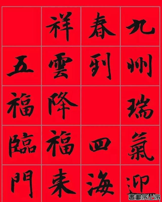 智永书法集字春联，供你参考-15.jpg
