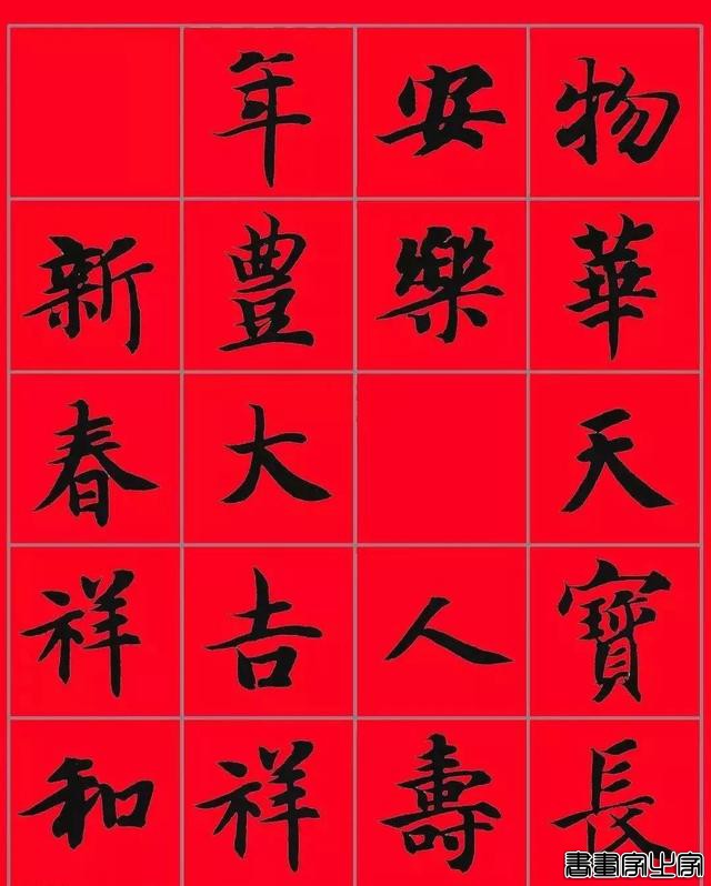 智永书法集字春联，供你参考-16.jpg