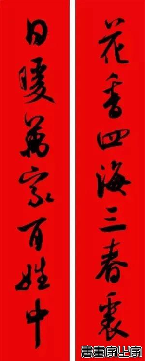 2021年集字春联集锦-92.jpg