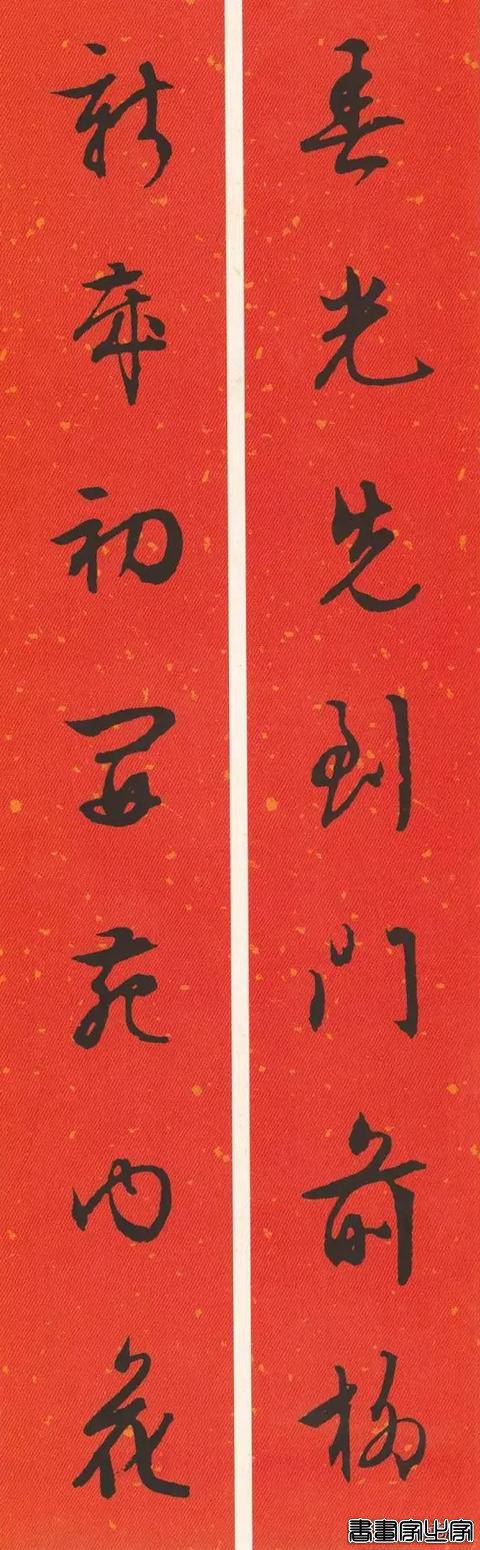 2021历代书家春联大集锦，这个春节绝对够用-7.jpg