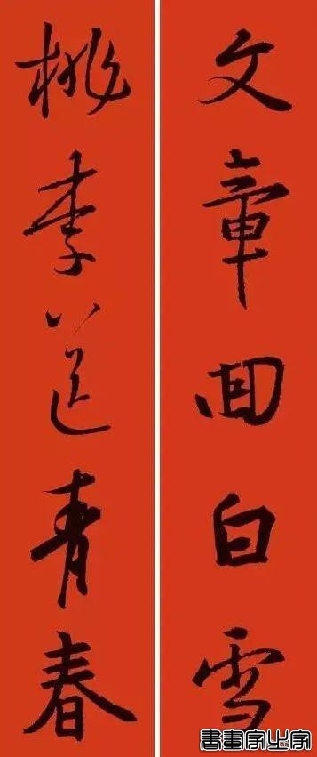 2021历代书家春联大集锦，这个春节绝对够用-9.jpg