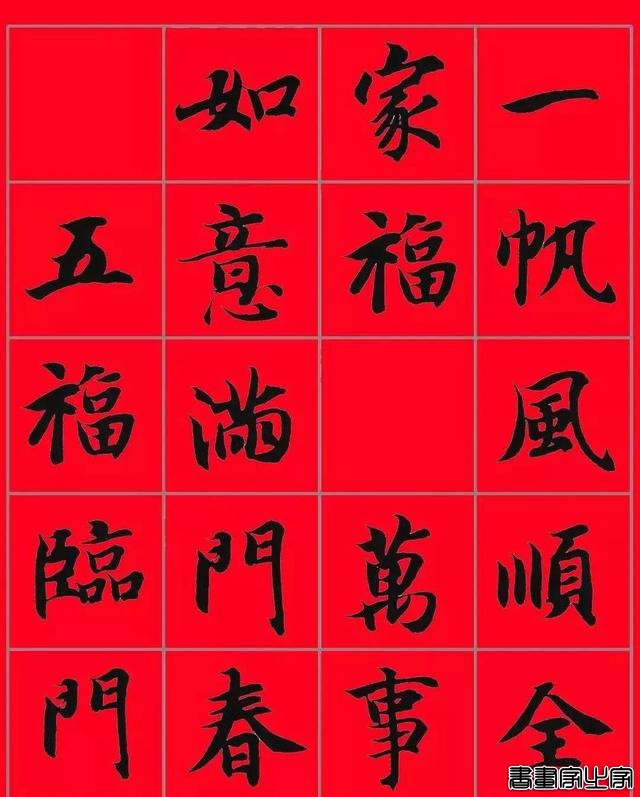 智永书法集字春联，供你参考-17.jpg