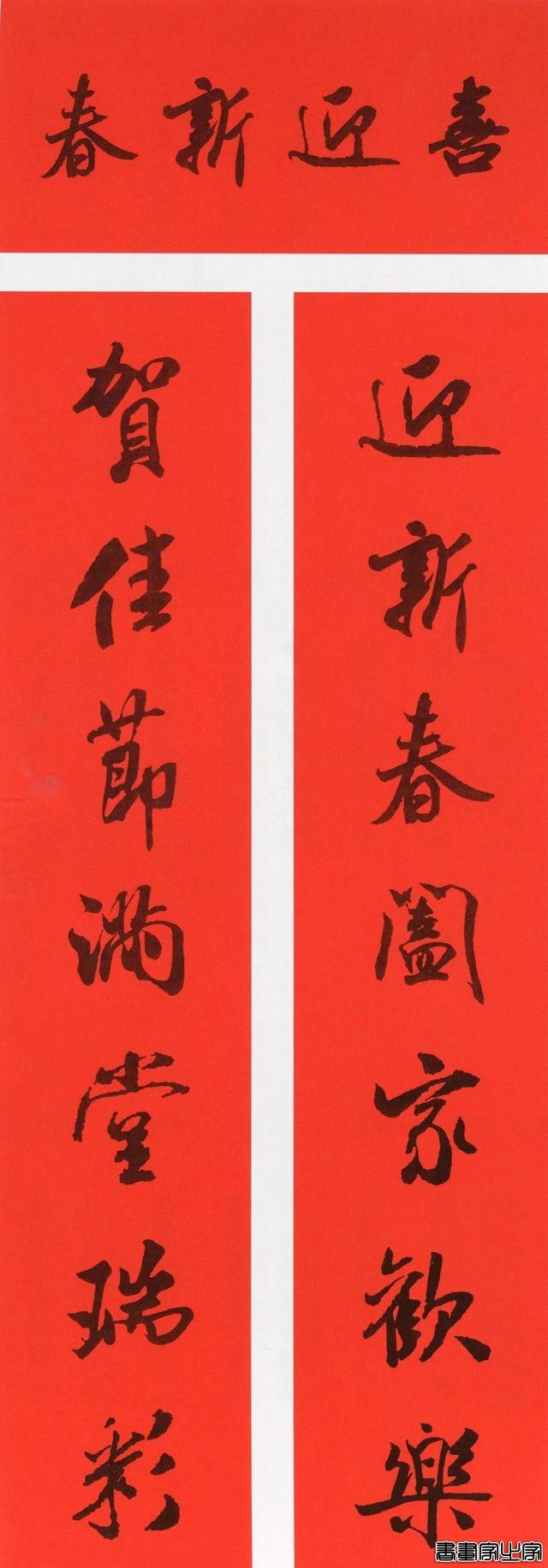 2021年集字春联集锦-95.jpg