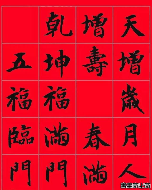 智永书法集字春联，供你参考-19.jpg