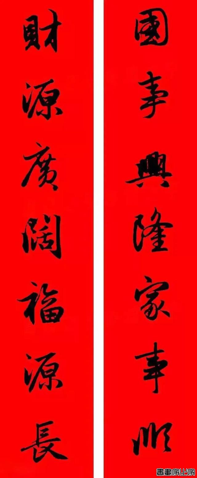 2021年集字春联集锦-94.jpg