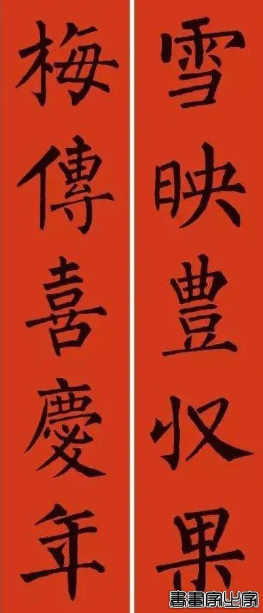 2021历代书家春联大集锦，这个春节绝对够用-10.jpg