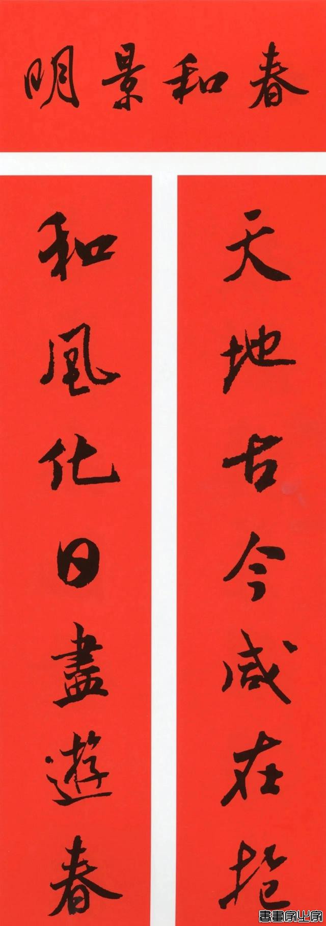 2021年集字春联集锦-97.jpg