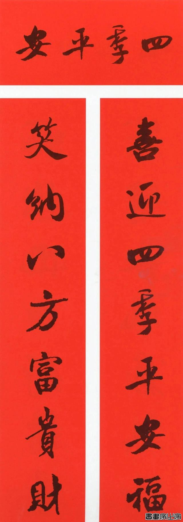 2021年集字春联集锦-96.jpg