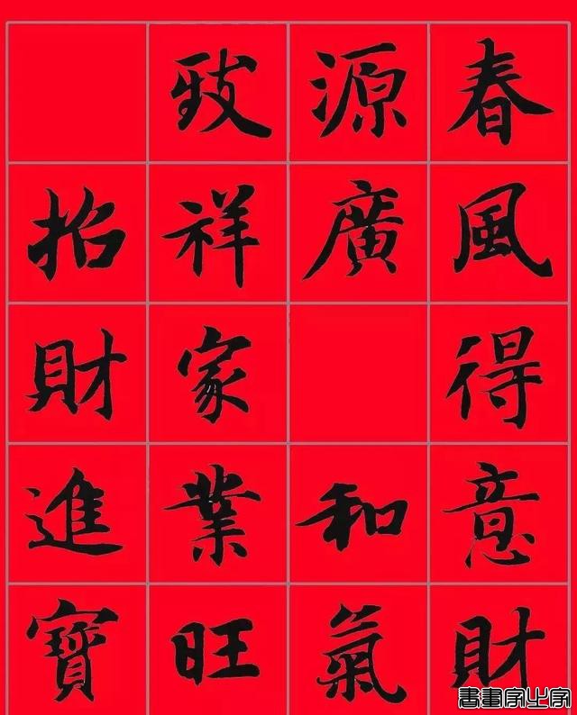 智永书法集字春联，供你参考-21.jpg