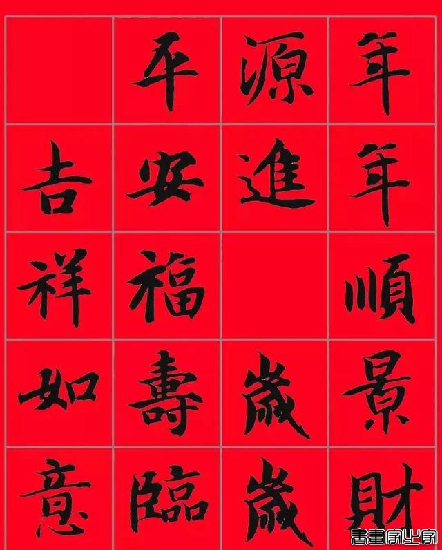 智永书法集字春联，供你参考-22.jpg