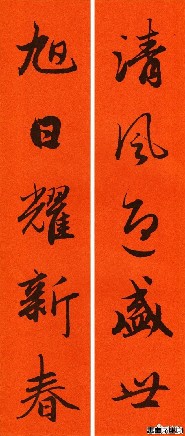 2021历代书家春联大集锦，这个春节绝对够用-14.jpg