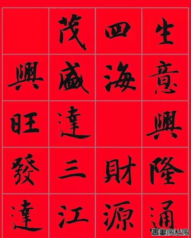 智永书法集字春联，供你参考-25.jpg