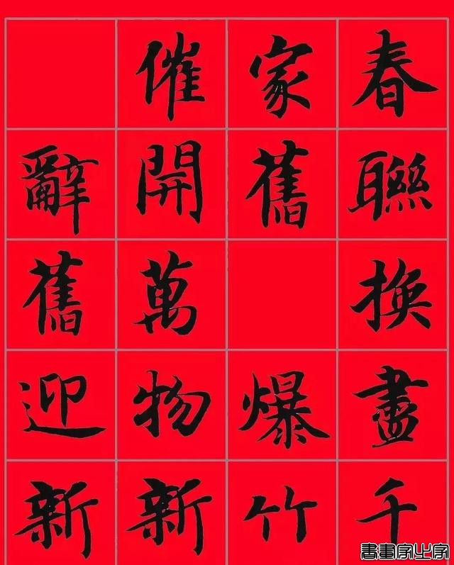 智永书法集字春联，供你参考-23.jpg