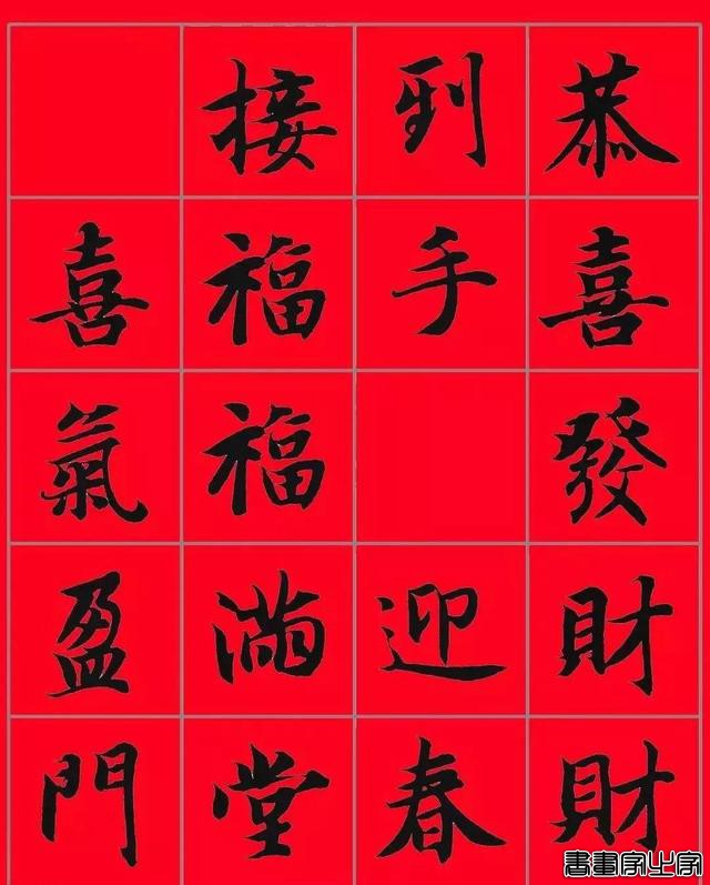 智永书法集字春联，供你参考-24.jpg