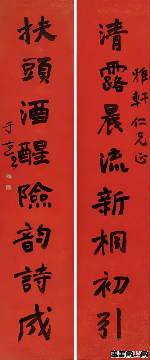 于右任最爱写的50幅对联-7.jpg