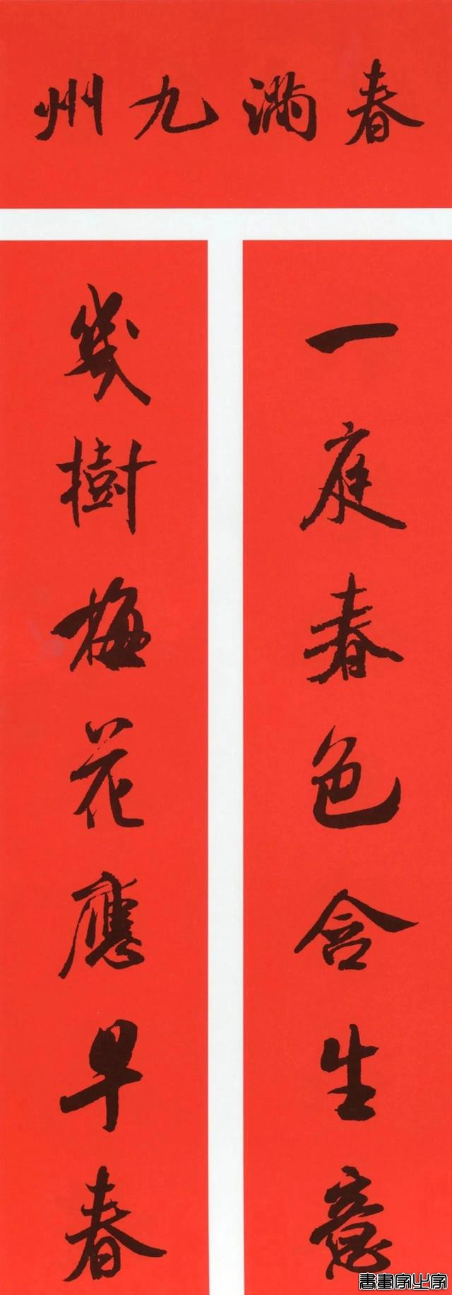 2021年集字春联集锦-99.jpg