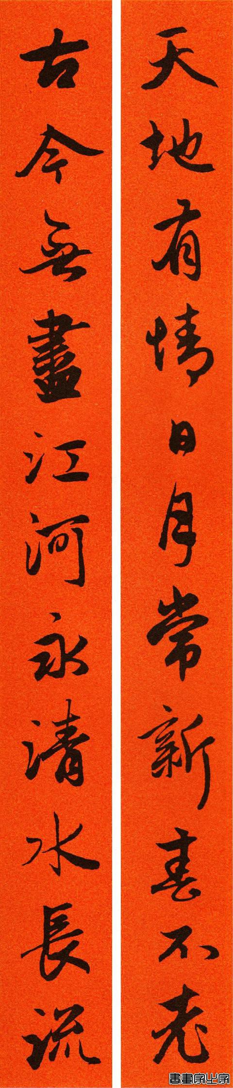 2021赵孟頫书法集字春联65副-15.jpg