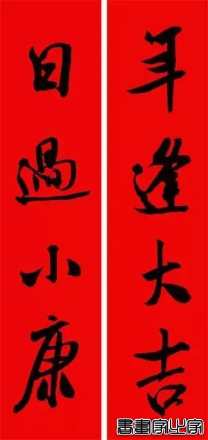 2021年集字春联集锦-100.jpg