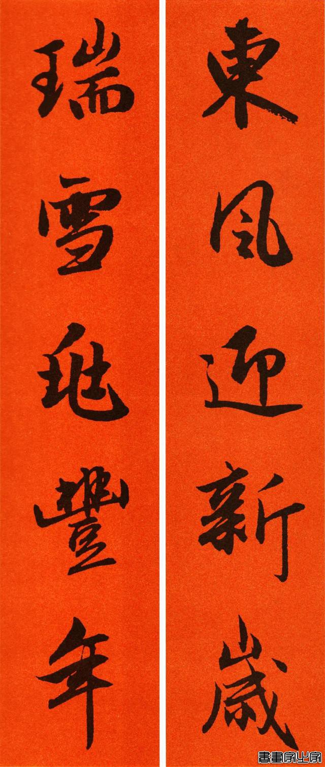 2021赵孟頫书法集字春联65副-16.jpg