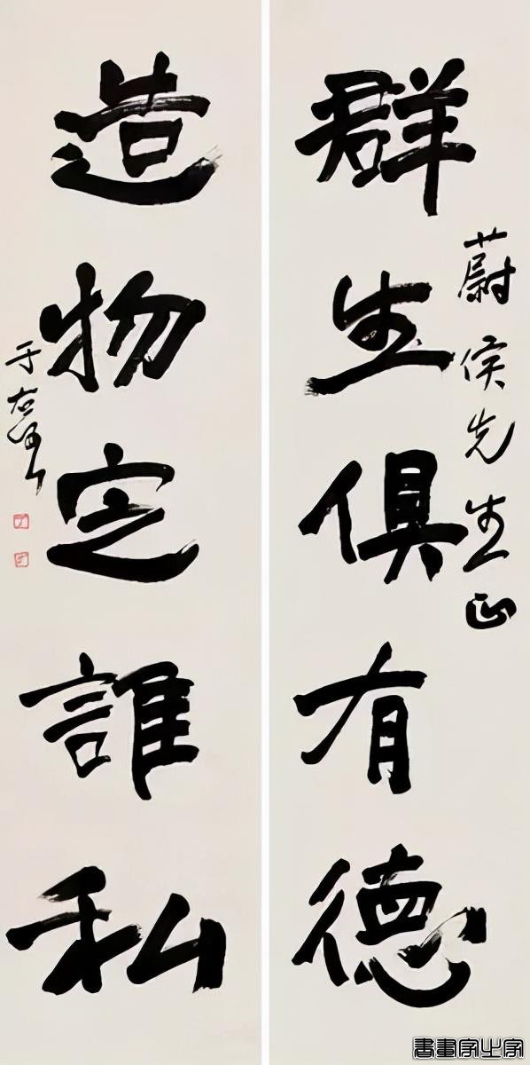 于右任最爱写的50幅对联-10.jpg