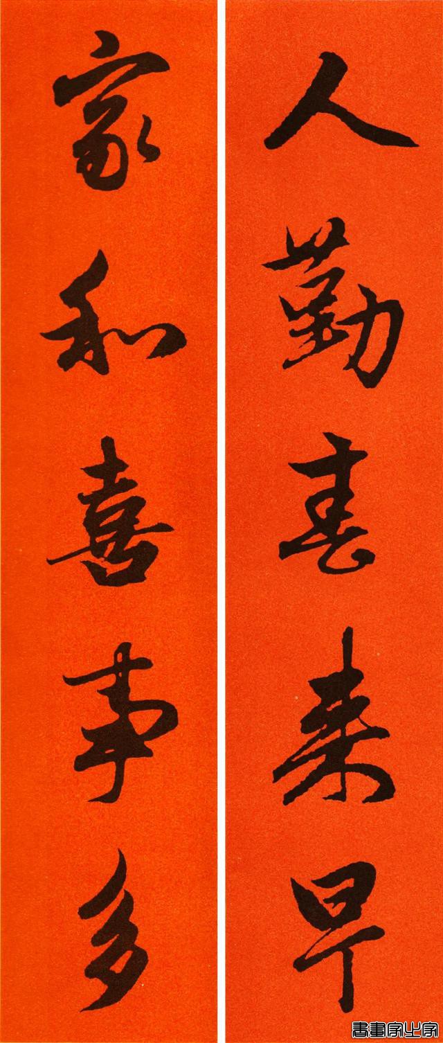 2021赵孟頫书法集字春联65副-18.jpg