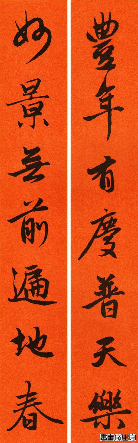 2021赵孟頫书法集字春联65副-21.jpg