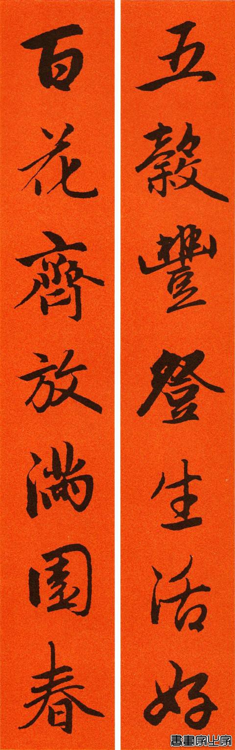 2021赵孟頫书法集字春联65副-22.jpg