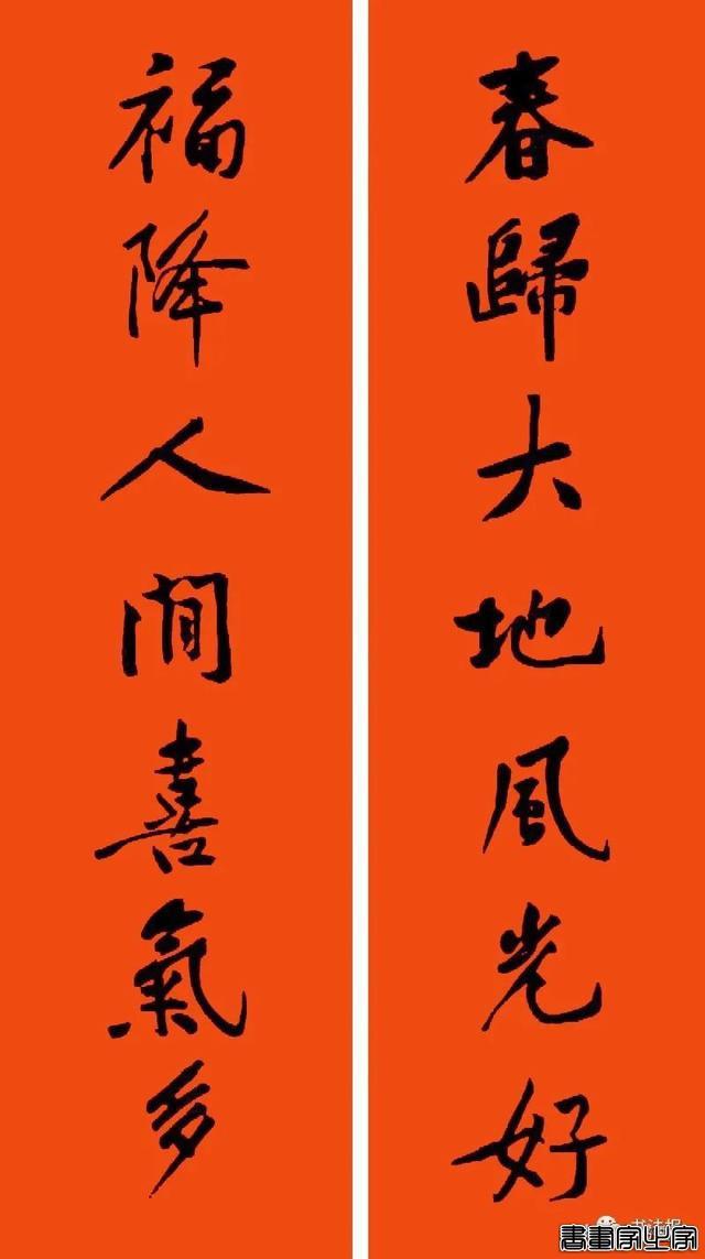 2021历代书家春联大集锦，这个春节绝对够用-23.jpg