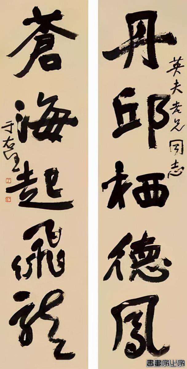于右任最爱写的50幅对联-15.jpg