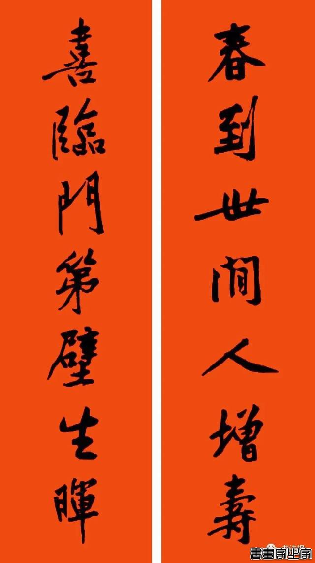 2021历代书家春联大集锦，这个春节绝对够用-24.jpg