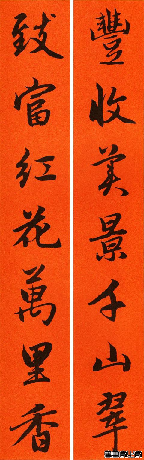 2021赵孟頫书法集字春联65副-23.jpg
