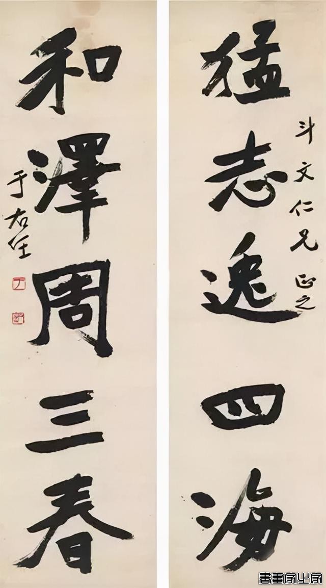 于右任最爱写的50幅对联-18.jpg