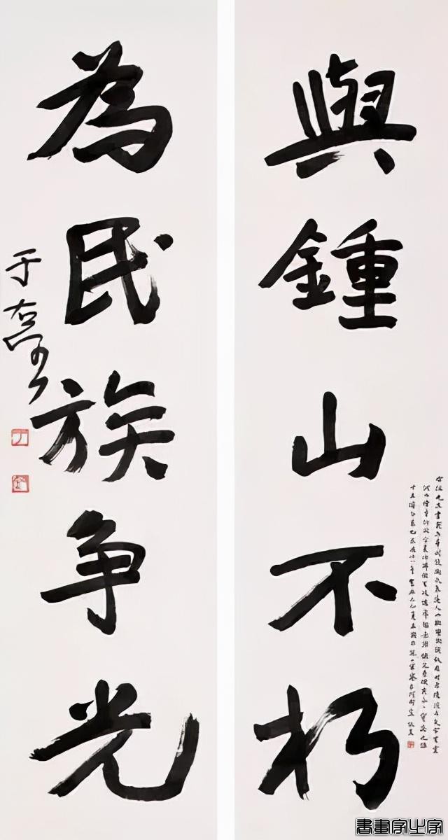 于右任最爱写的50幅对联-21.jpg