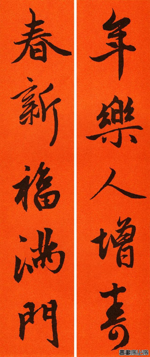 2021赵孟頫书法集字春联65副-25.jpg
