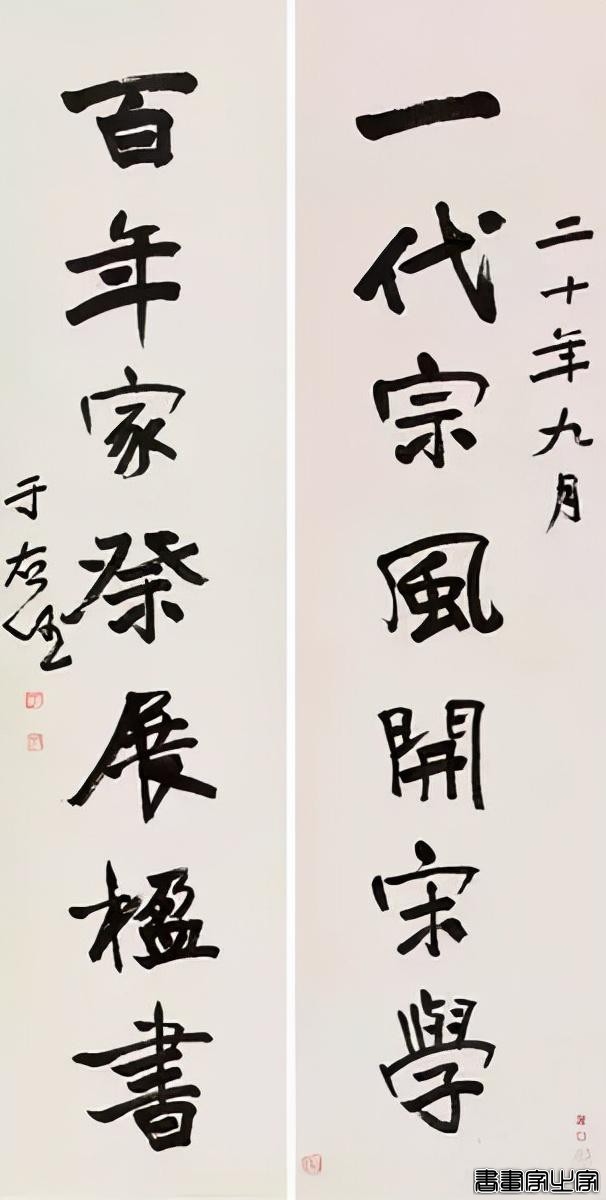 于右任最爱写的50幅对联-24.jpg
