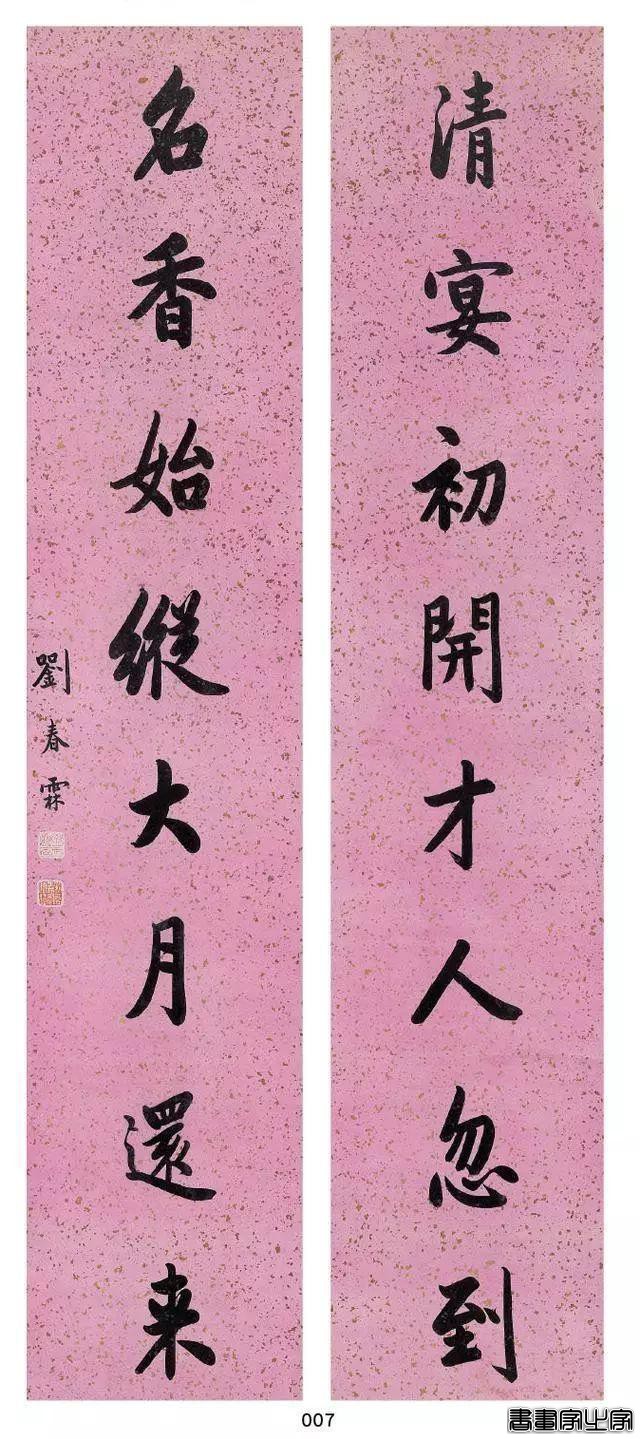 历代名家书法对联100副-39.jpg