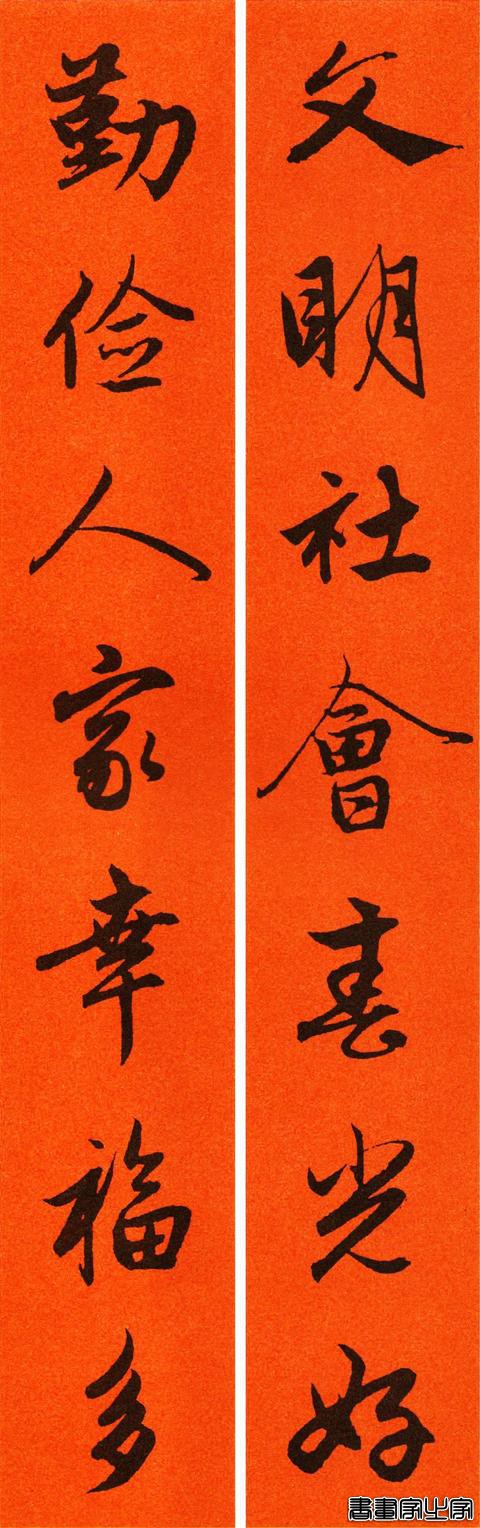 2021赵孟頫书法集字春联65副-29.jpg