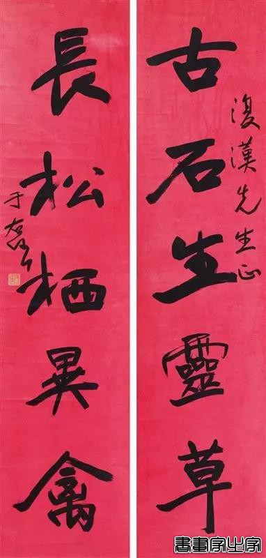 于右任最爱写的50幅对联-28.jpg