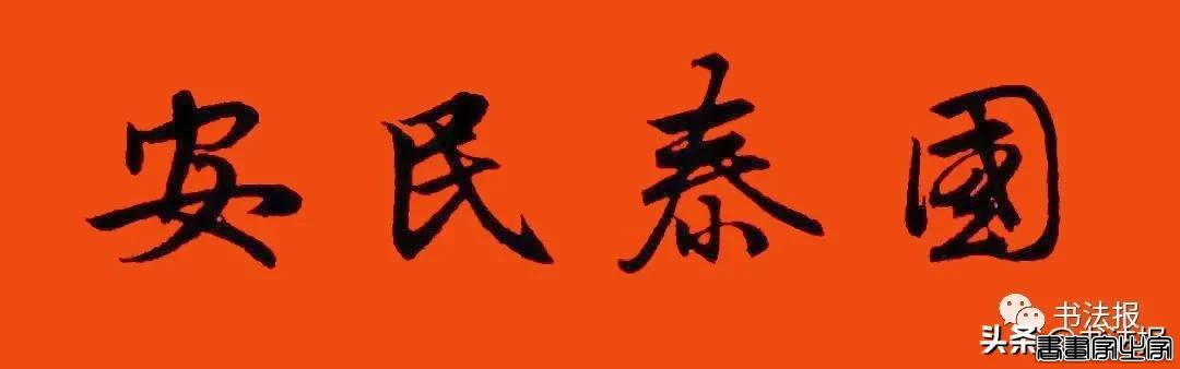 2021历代书家春联大集锦，这个春节绝对够用-39.jpg