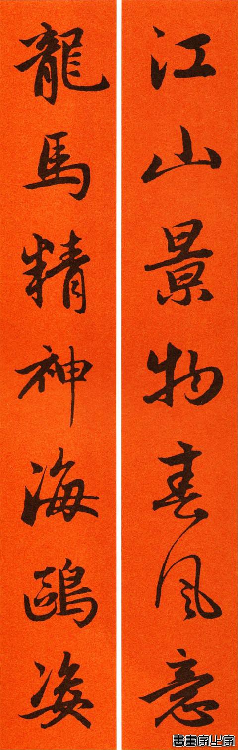 2021赵孟頫书法集字春联65副-32.jpg