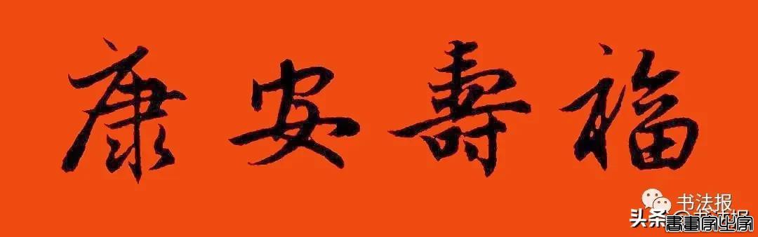 2021历代书家春联大集锦，这个春节绝对够用-37.jpg