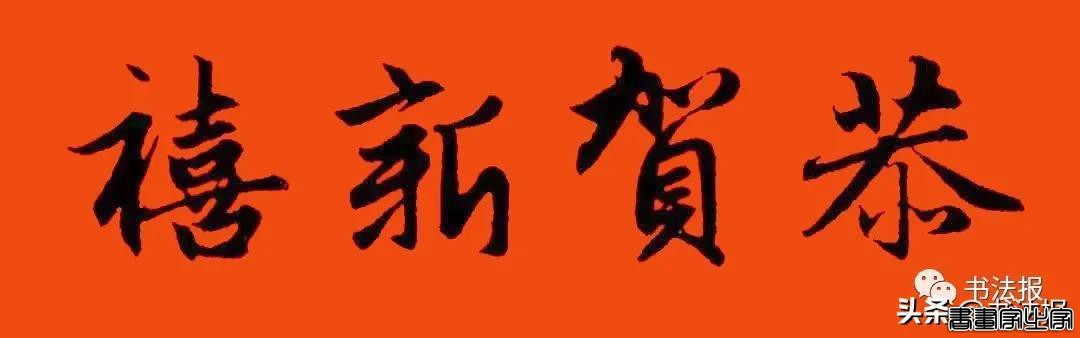 2021历代书家春联大集锦，这个春节绝对够用-38.jpg