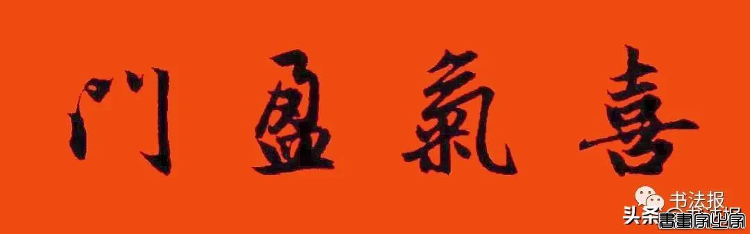 2021历代书家春联大集锦，这个春节绝对够用-43.jpg